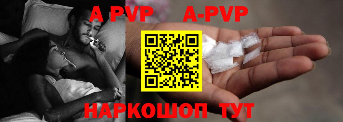 A-PVP Crystall  Вход с VPN  Alfa_PVP кристаллы  Шадринск 