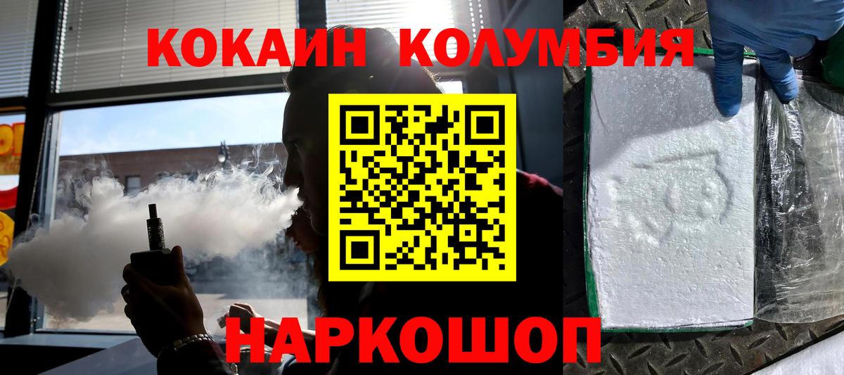 КОКАИН Колумбийский Шадринск