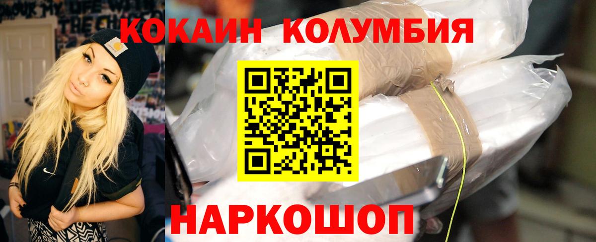 COCAIN 99%  COCAIN Columbia  Вход с VPN  Шадринск 