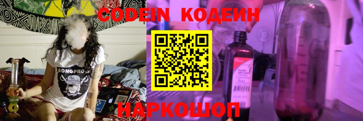 Кодеиновый сироп Lean Purple Drank Шадринск