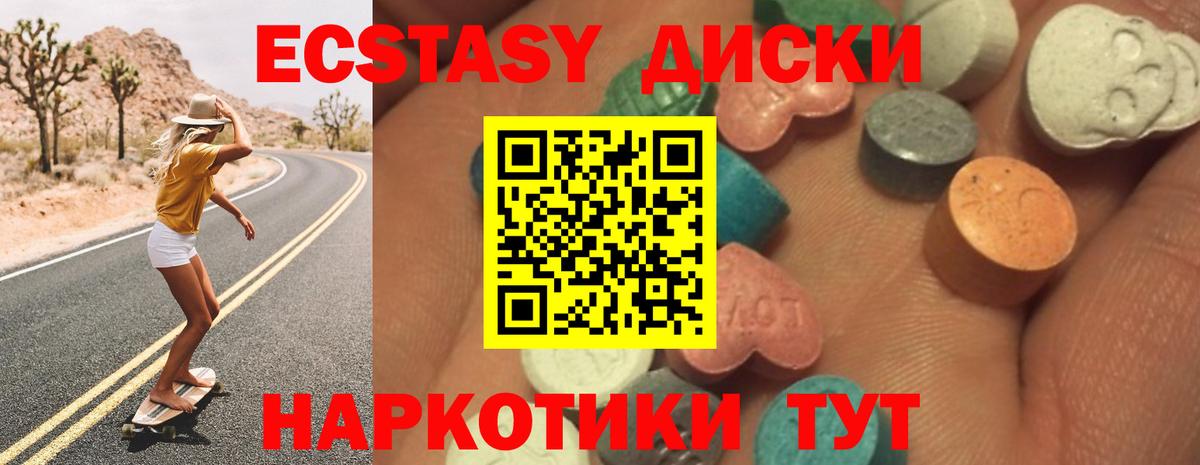 Экстази  Ecstasy Дубай  что такое наркотик  Ecstasy 250 мг  Шадринск  Вход с VPN 