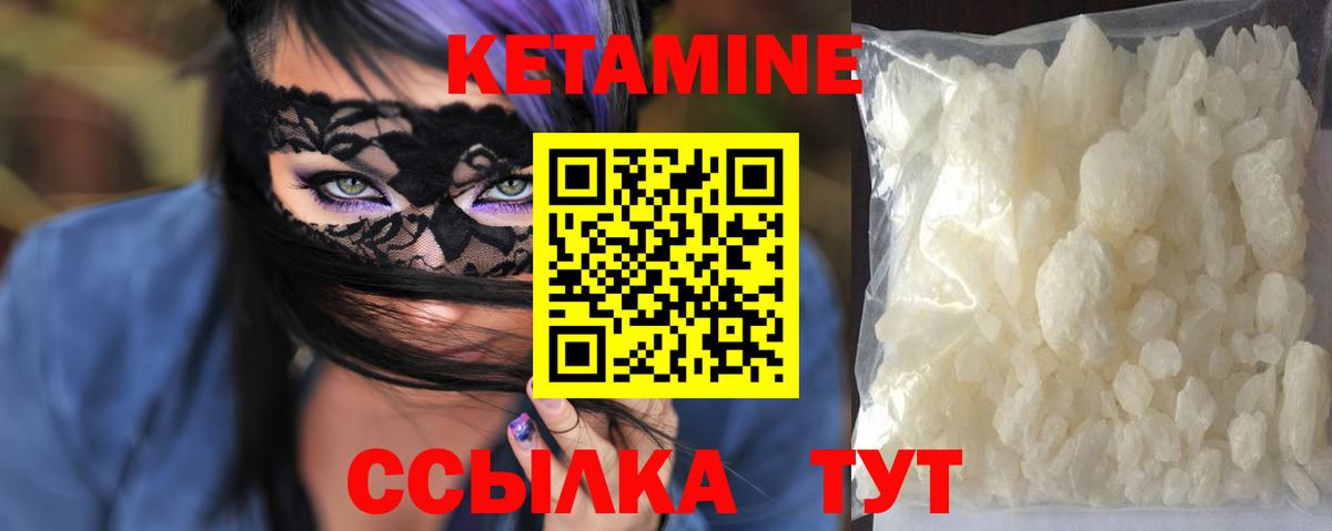 КЕТАМИН VHQ  Вход с VPN  Шадринск 