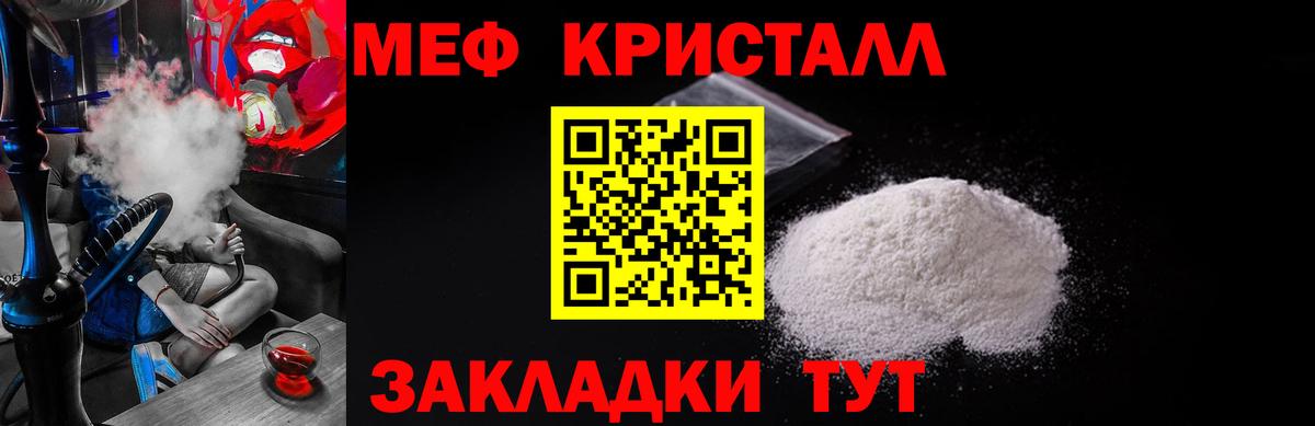 МЯУ-МЯУ  Вход с VPN  Шадринск  сколько стоит  Меф кристаллы 