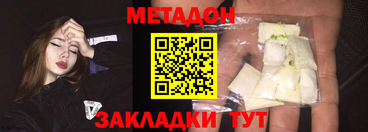 Метадон белоснежный Шадринск