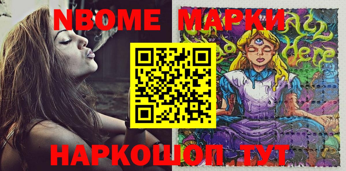 Марки NBOMe 1,8мг Шадринск