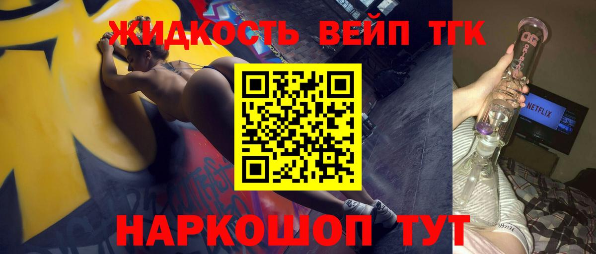 Дистиллят ТГК вейп с тгк  Вход с VPN  Шадринск 